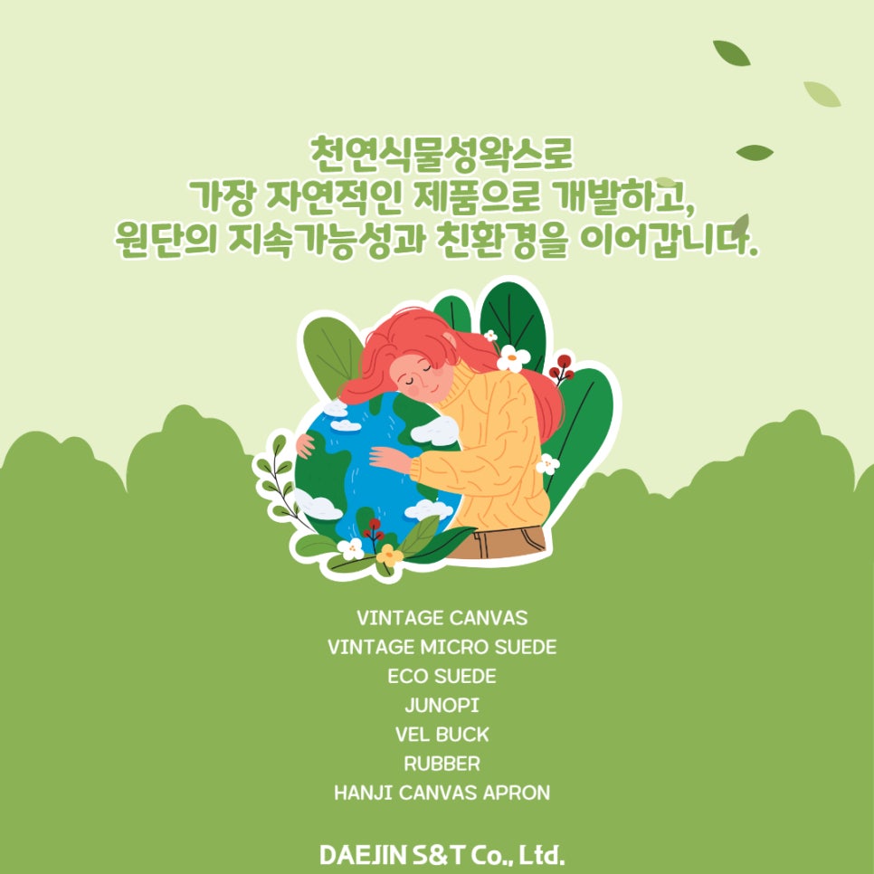 대진환경 이미지