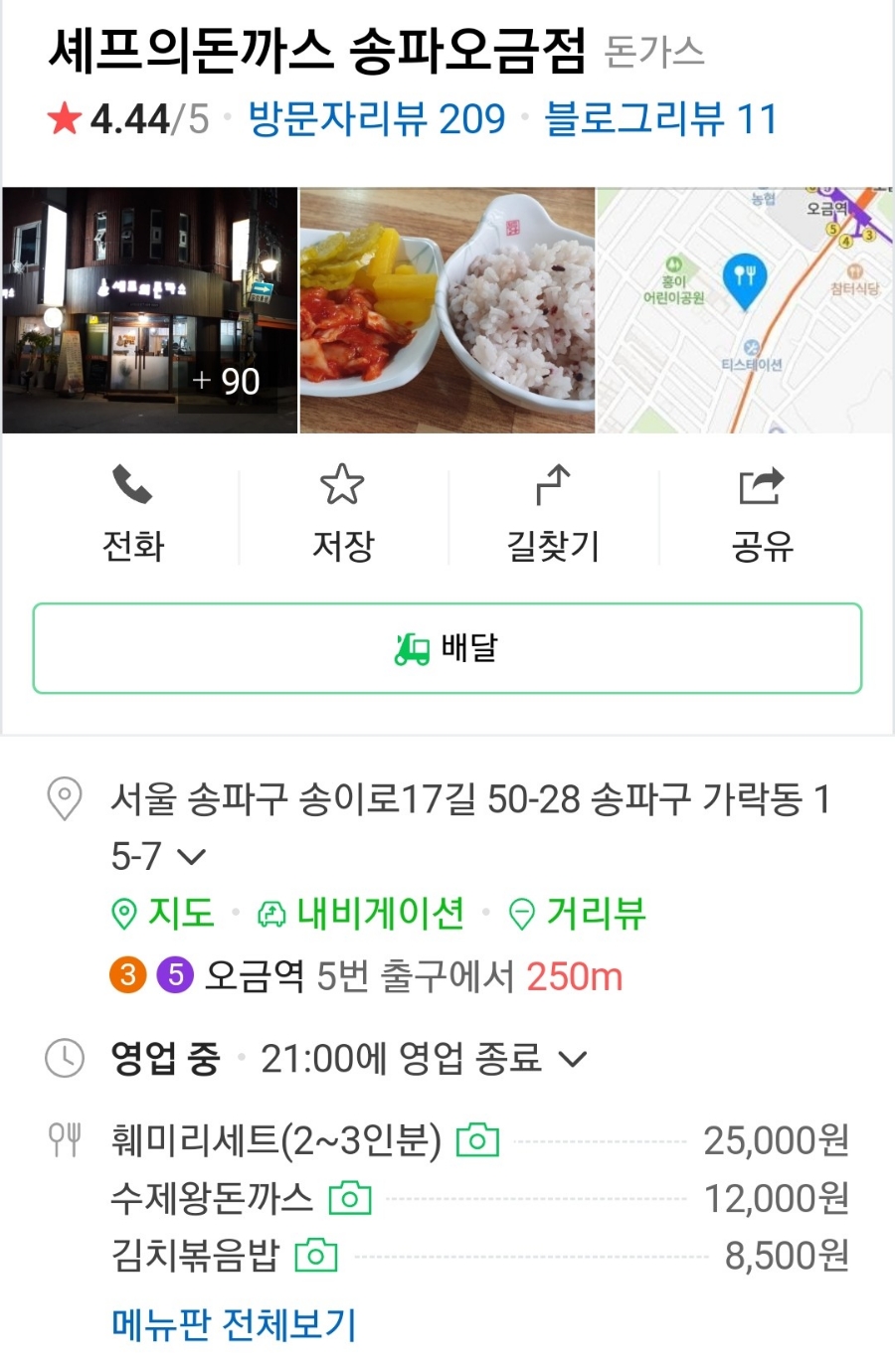 셰프의돈까스송파 이미지