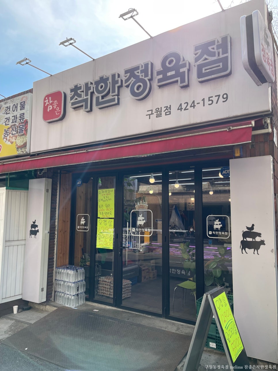 참착한정육점 이미지