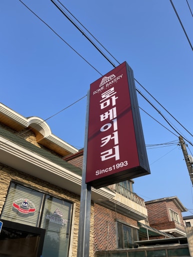 로마베이커리 이미지