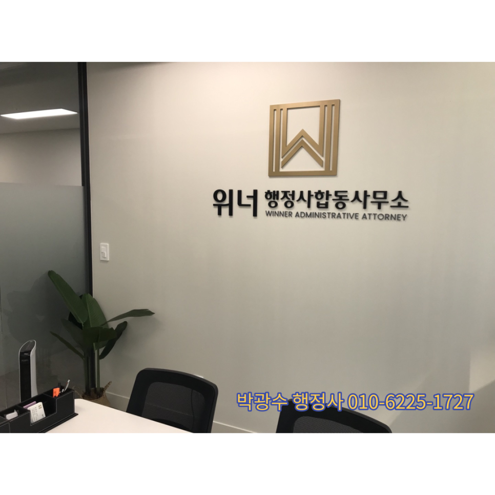 이수행정사사무소 이미지