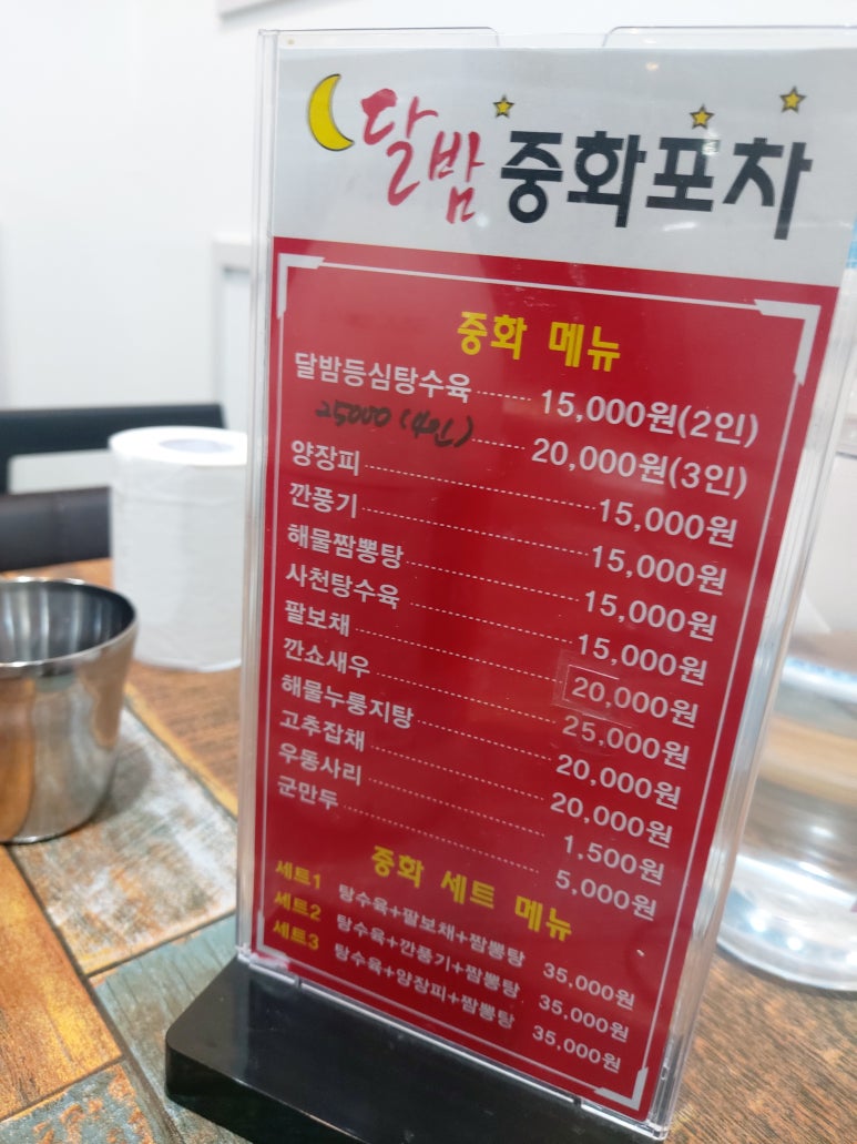 달밤중화포차 이미지
