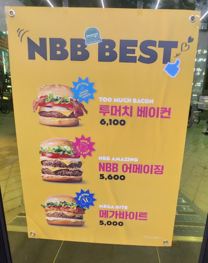 노브랜드버거 안양평촌학원가점 이미지