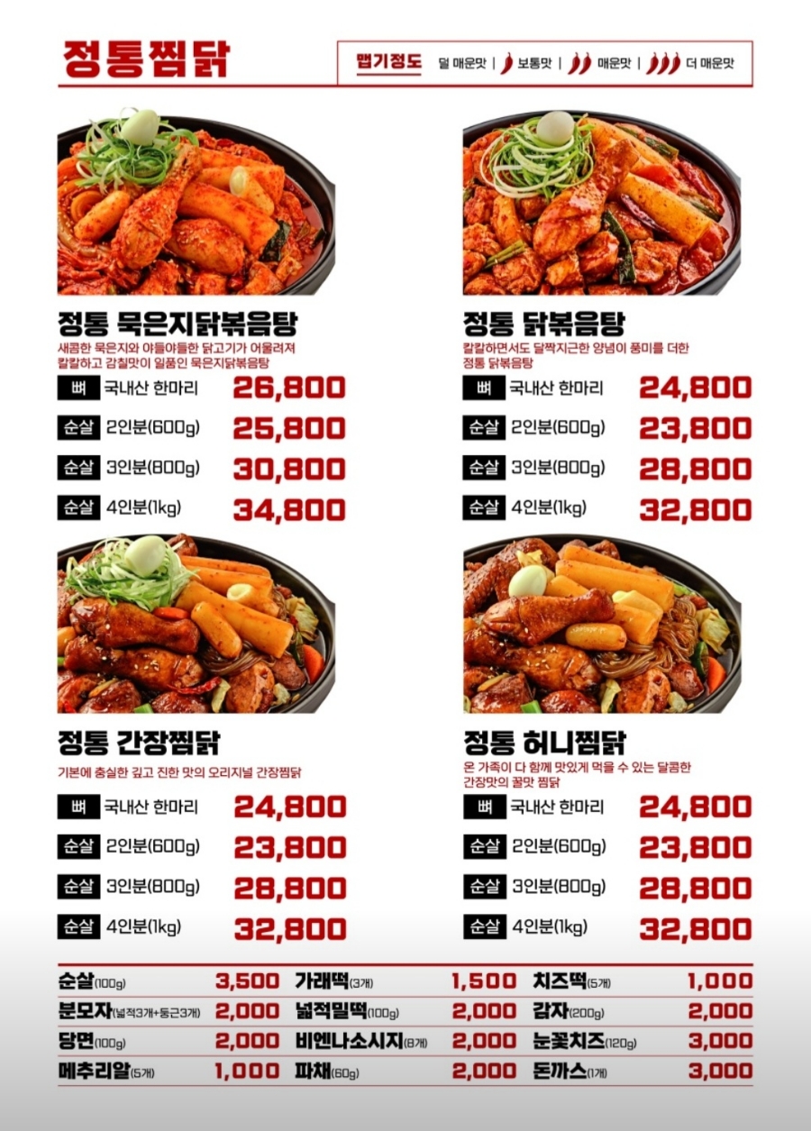 직화찜닭볶찜 이미지