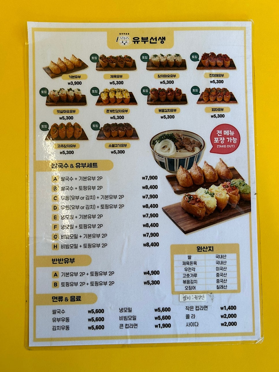 유부선생서강대점 이미지