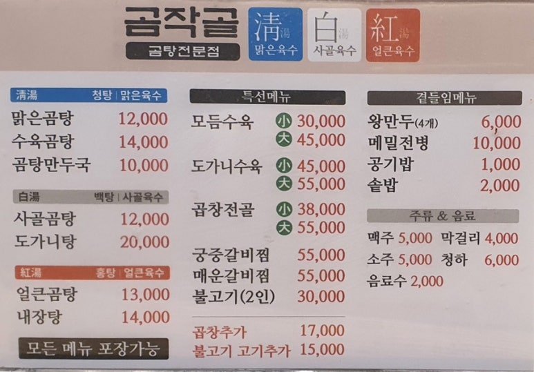 곰작골가마솥곰탕 이미지