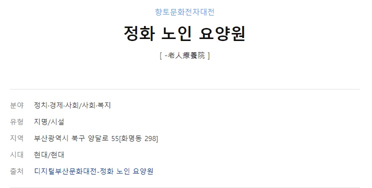 정화노인요양원 이미지