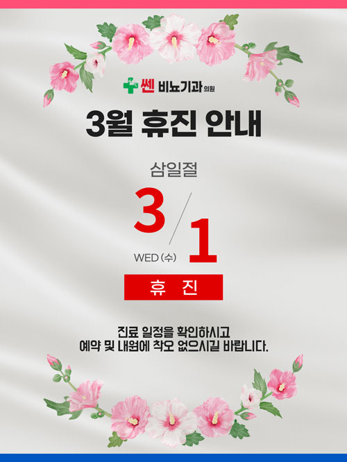 쎈비뇨기과 이미지