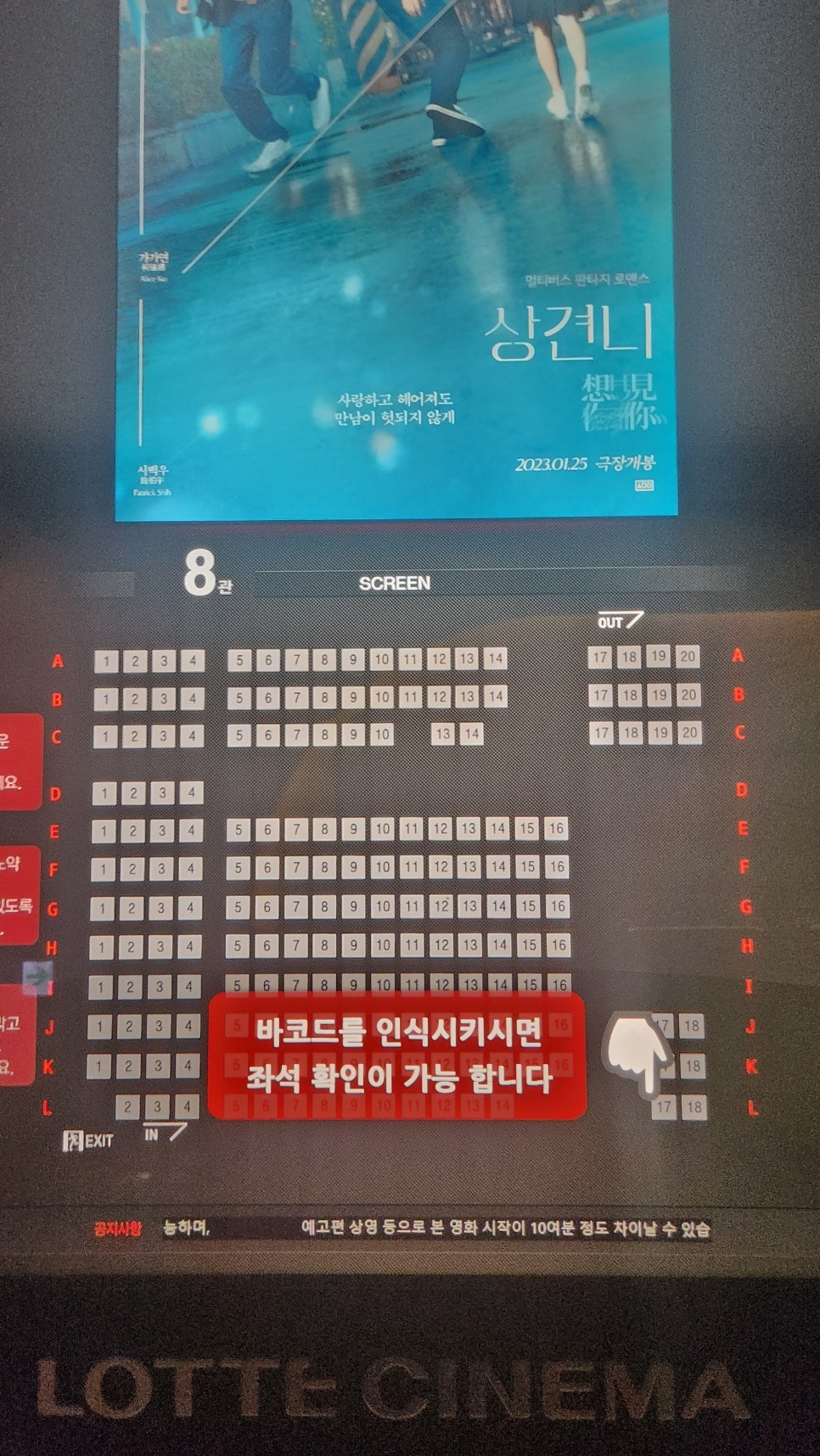 롯데시네마 김포공항 (5관) 이미지
