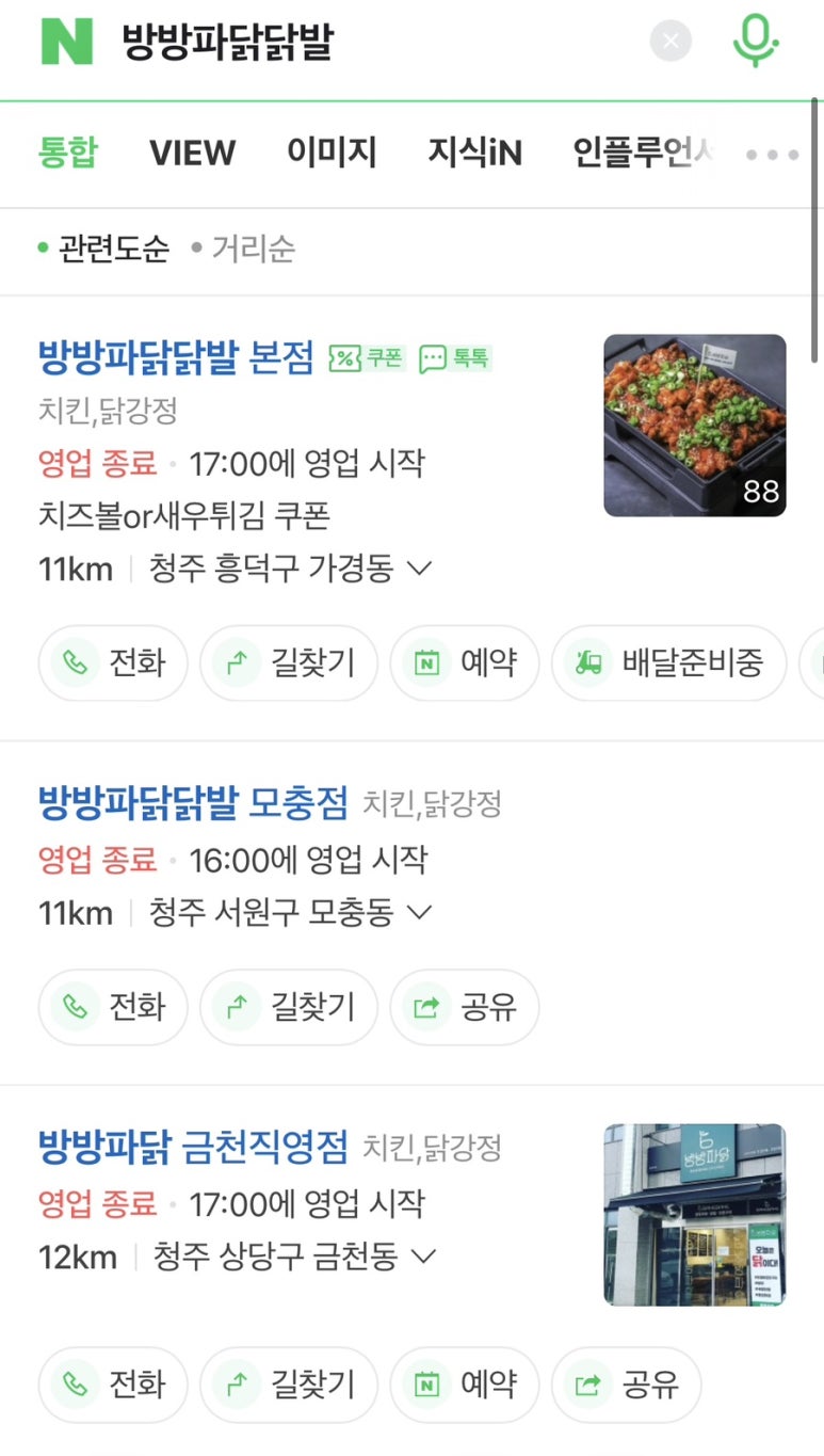 방방파닭닭발 이미지