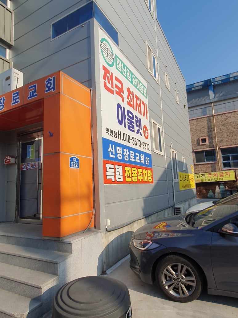 득템익산점 이미지