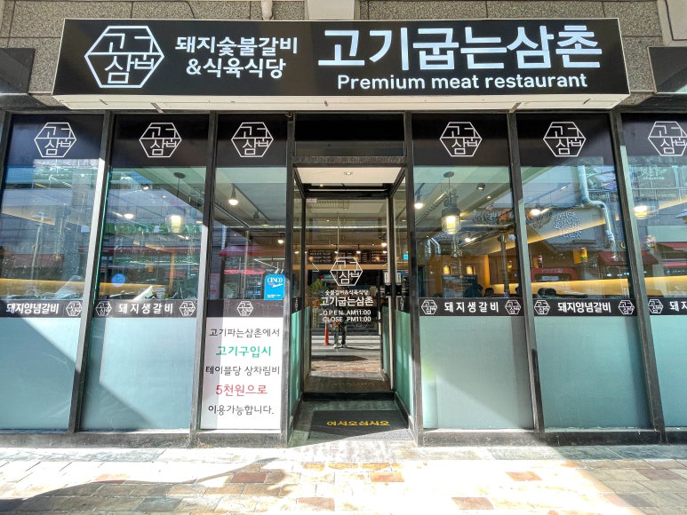 고기삼촌 이미지