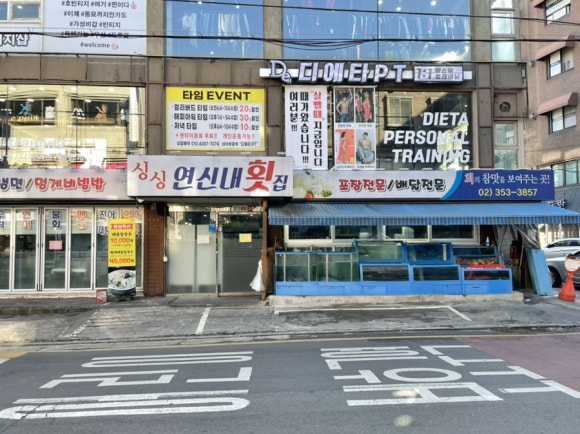 싱싱연신내횟집 이미지