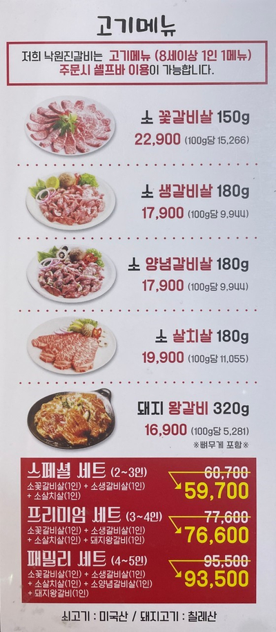 낙원진갈비 이미지