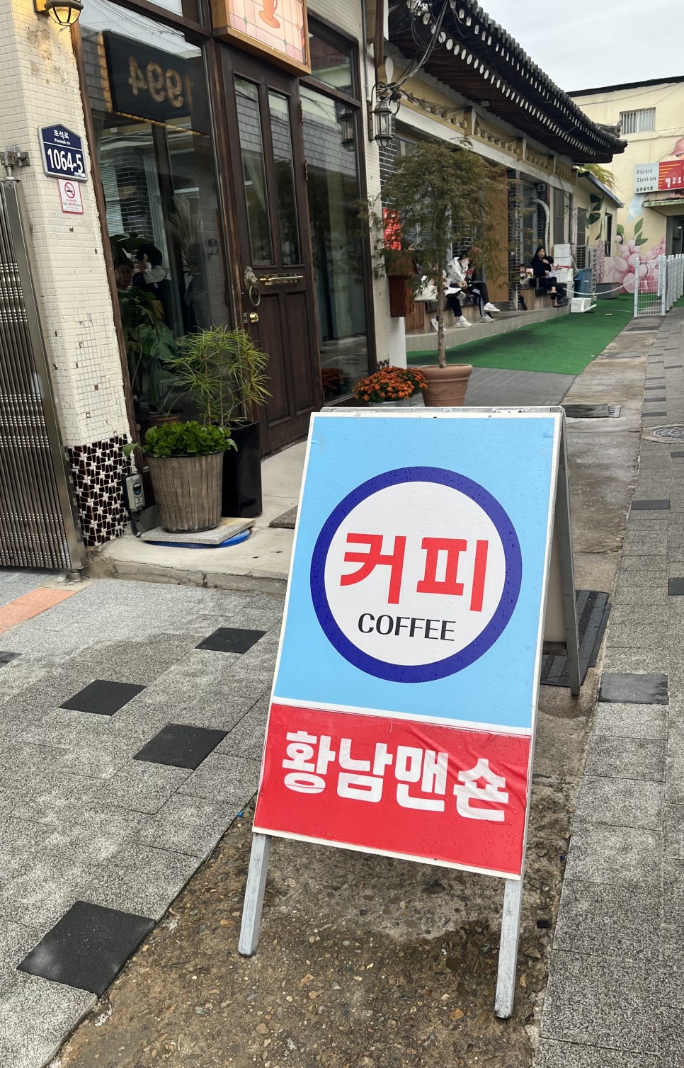 황남맨숀 이미지