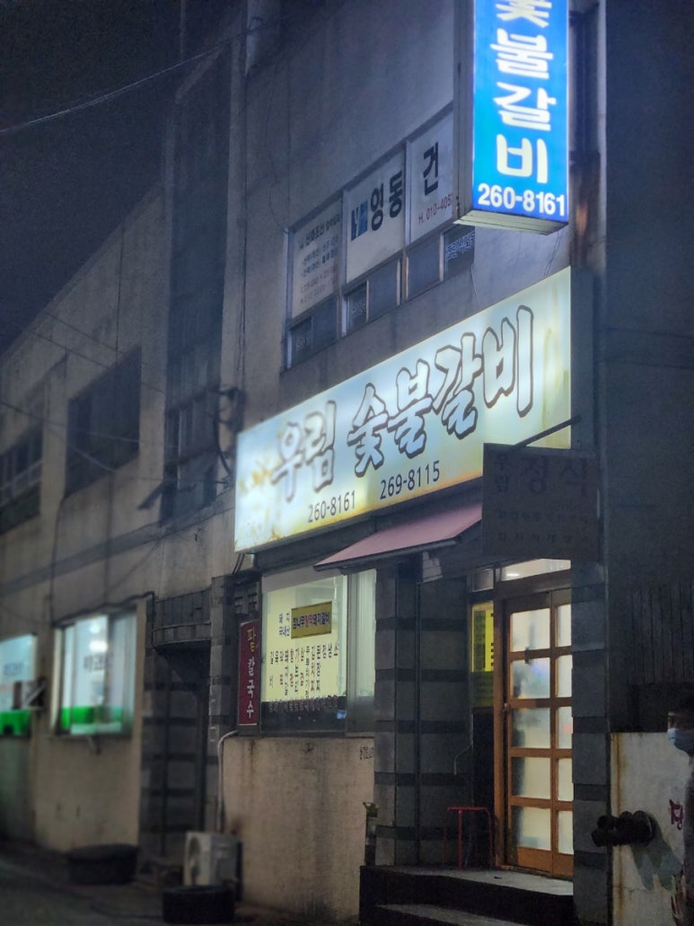 우림숯불갈비 이미지