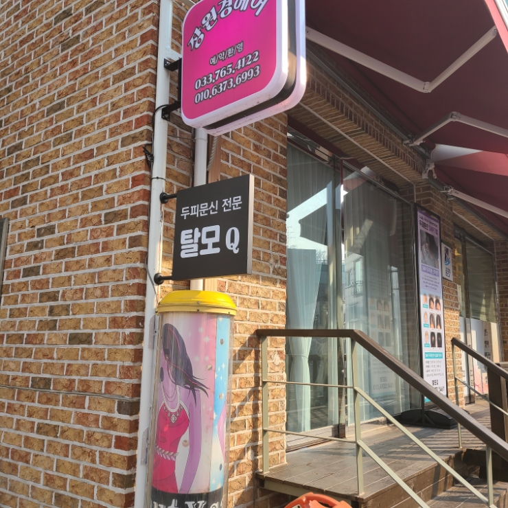 장원경헤어토탈 이미지