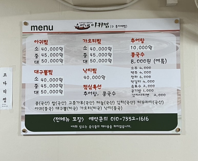 수민네아귀찜 이미지
