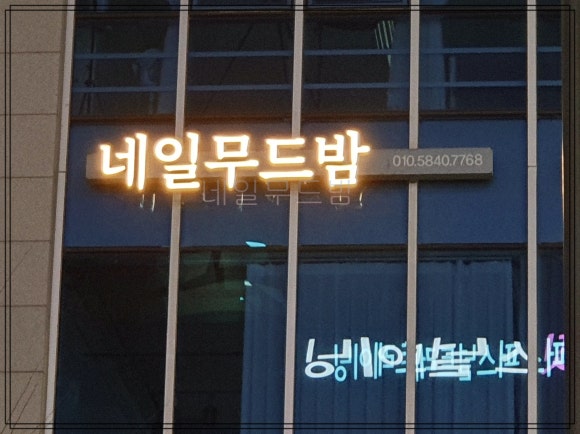 네일무드밤 이미지