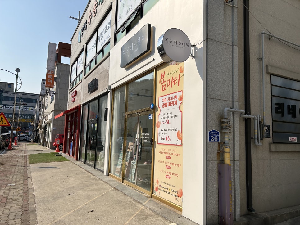 쟈드에스테틱 이미지