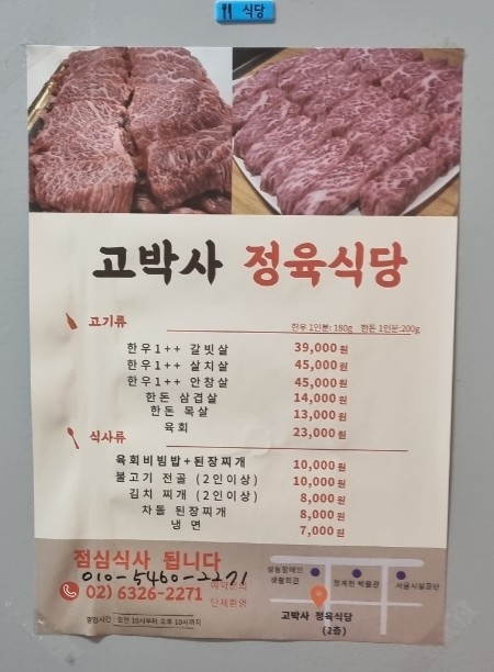 고박사정육식당 이미지