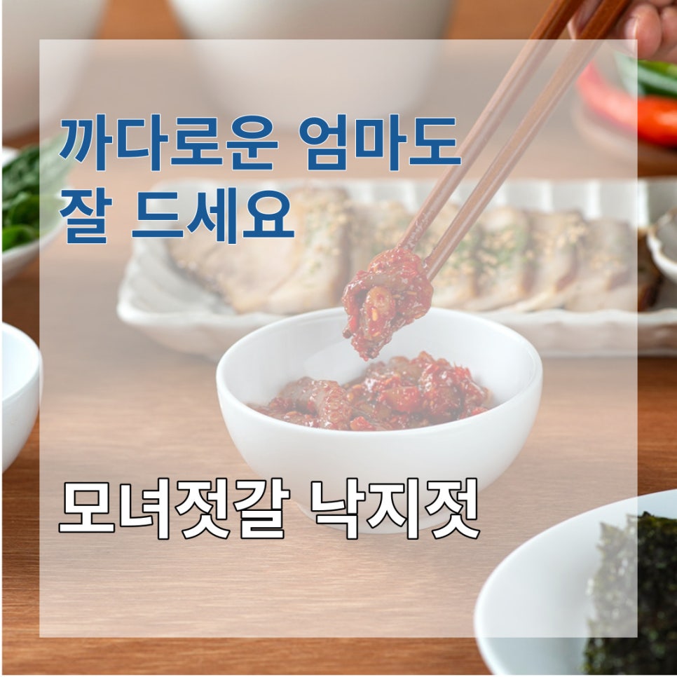모녀젓갈 이미지