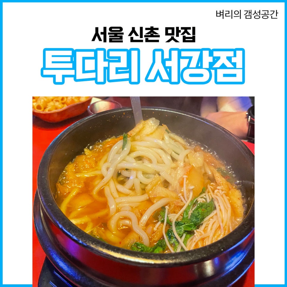 투다리서강점 이미지