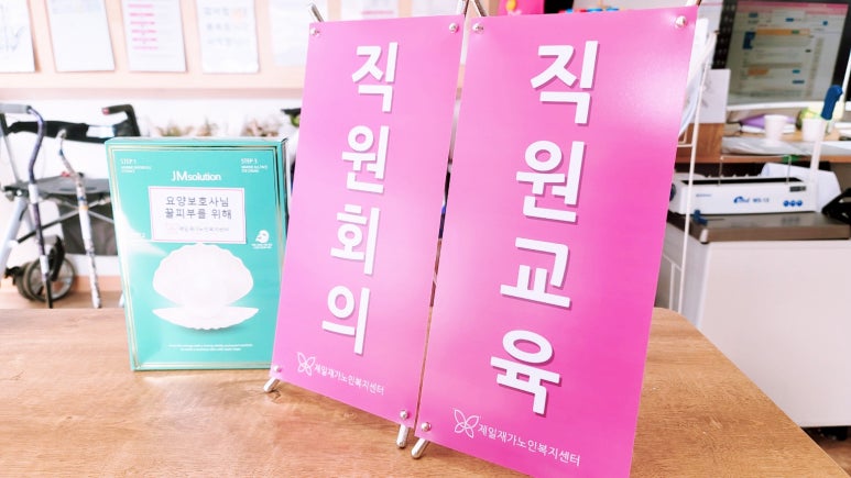 제일복지방역 이미지
