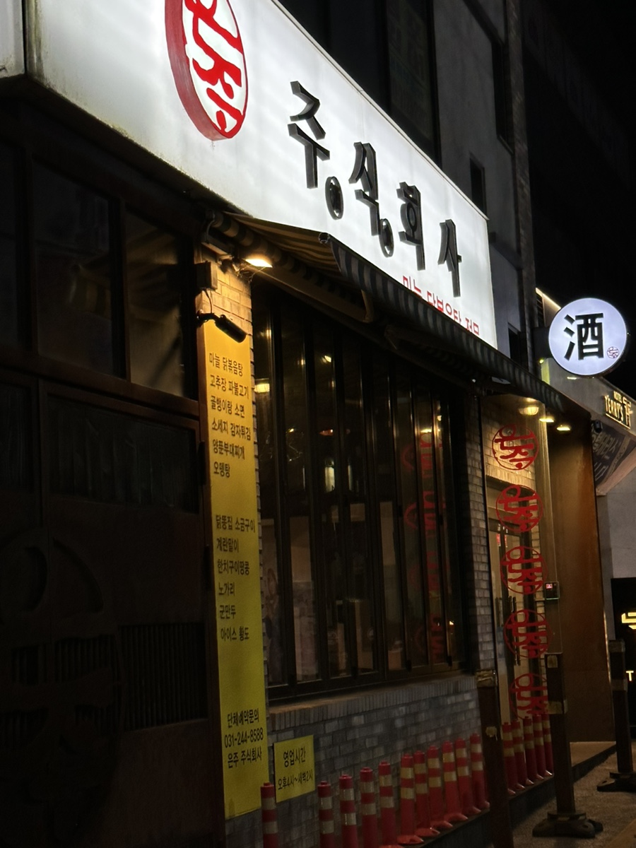 주식회사 향교 이미지