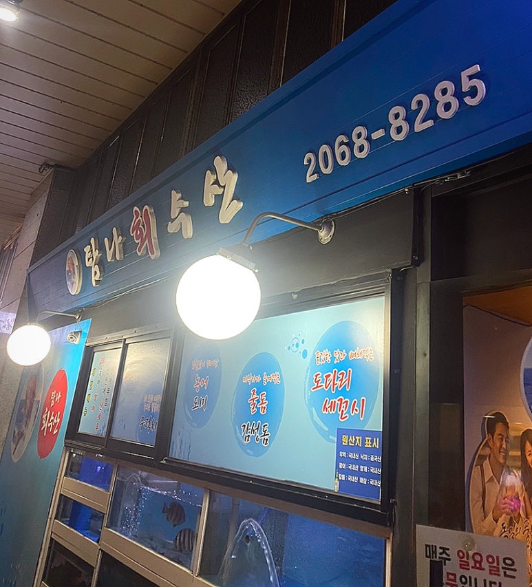 탐나회수산 이미지