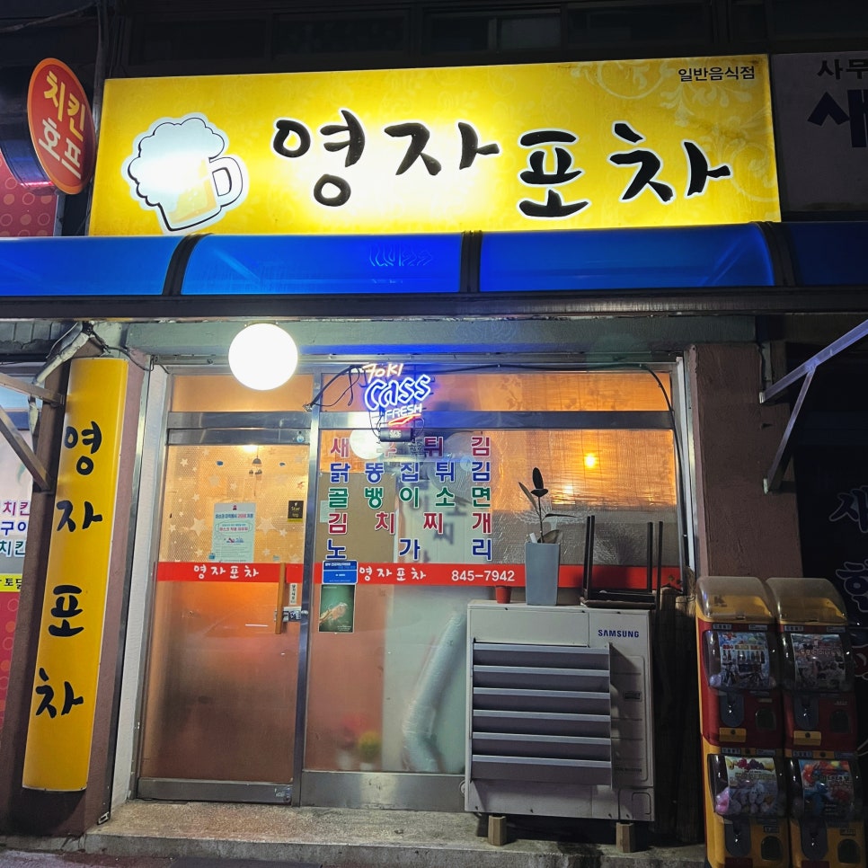 영자포차 이미지