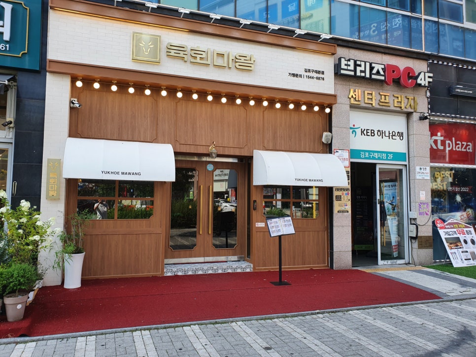 육회마왕 이미지