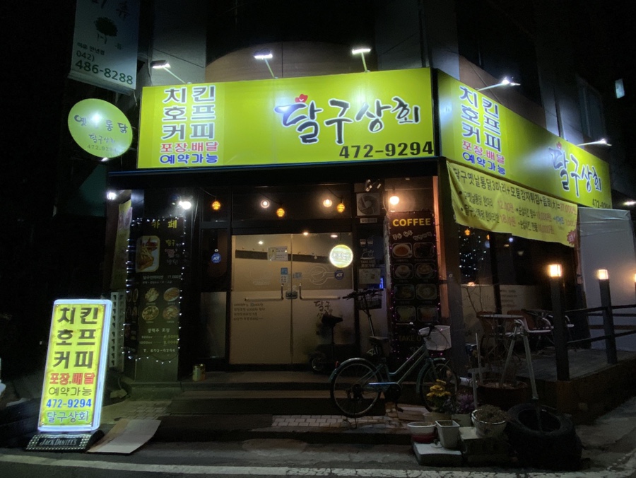 달구상회 이미지