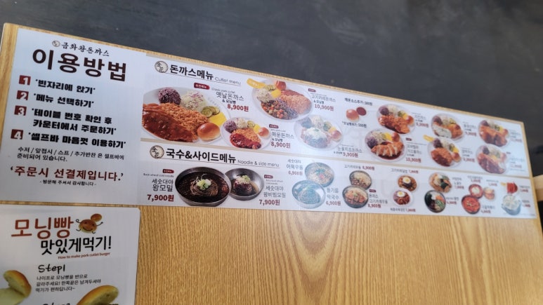 금화왕돈까스만수점 이미지
