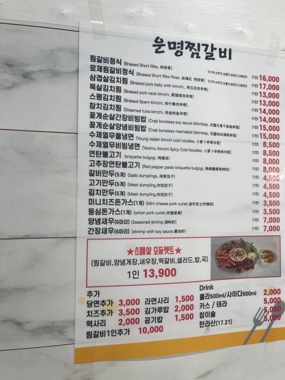 운명찜갈비 이미지
