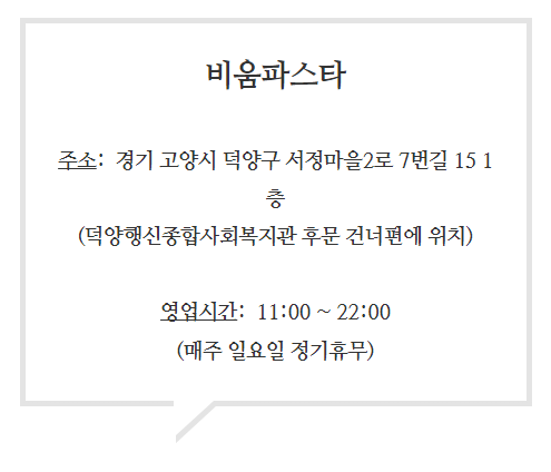 비움파스타 이미지