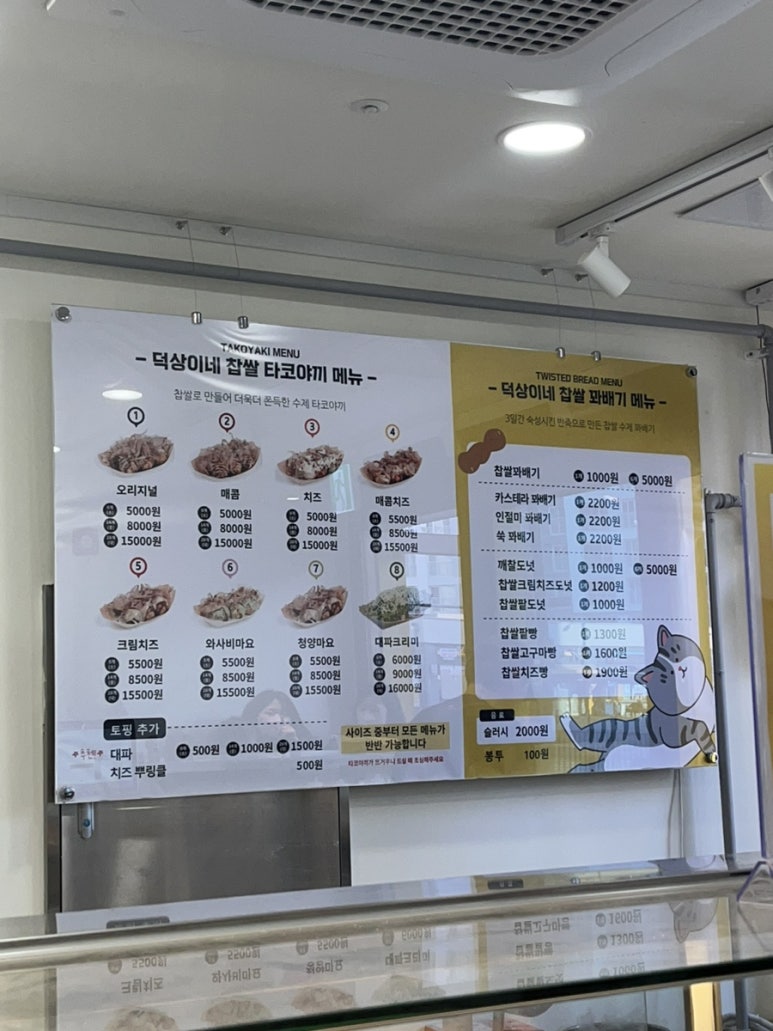 찹쌀꽈배기타코야끼 이미지