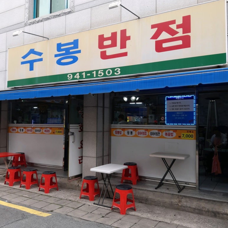 교동중화반점 이미지