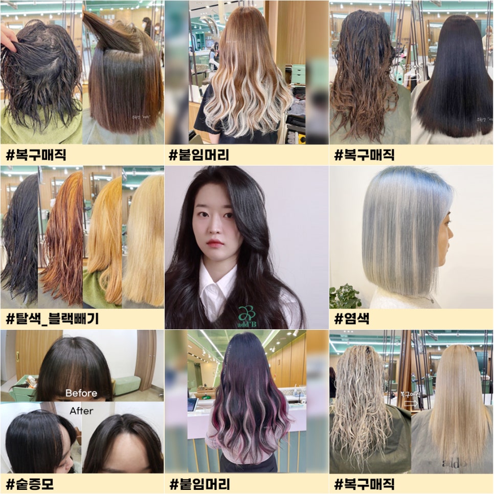 에드비붙임머리(add'B) 이미지