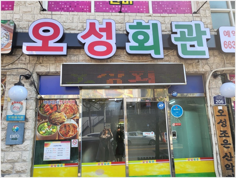오성반찬 이미지