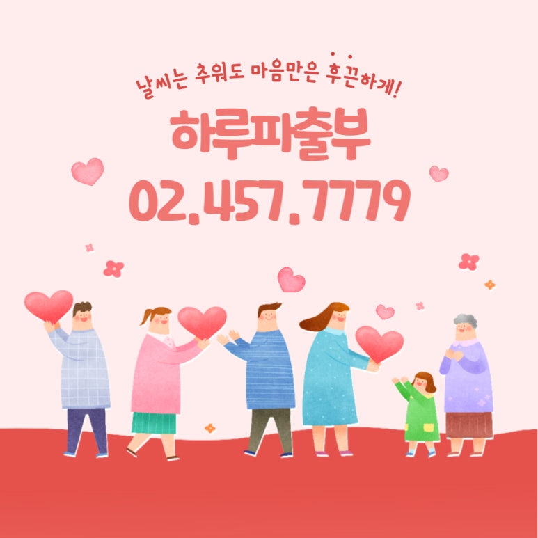 하루파출부 이미지