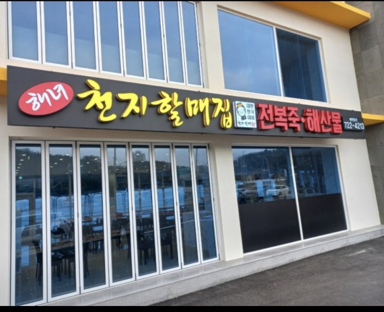 천지주방냉동 이미지