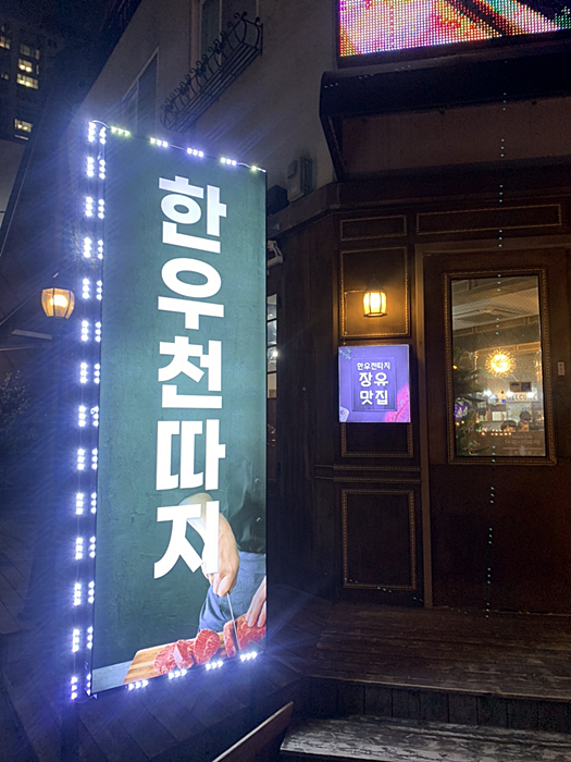 한우천따지 이미지