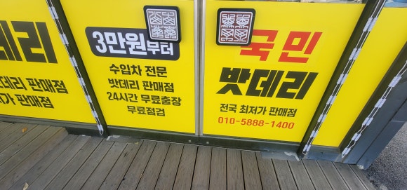 동아밧데리 이미지
