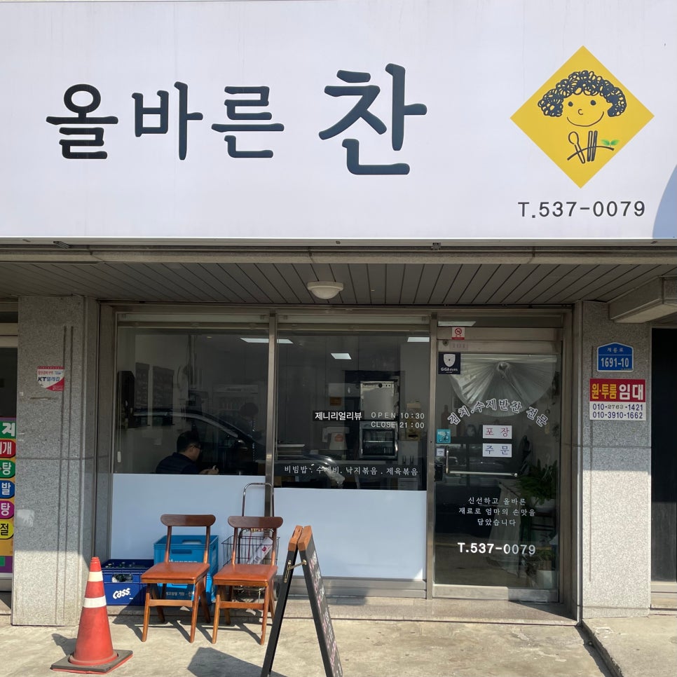 올바른찬 이미지