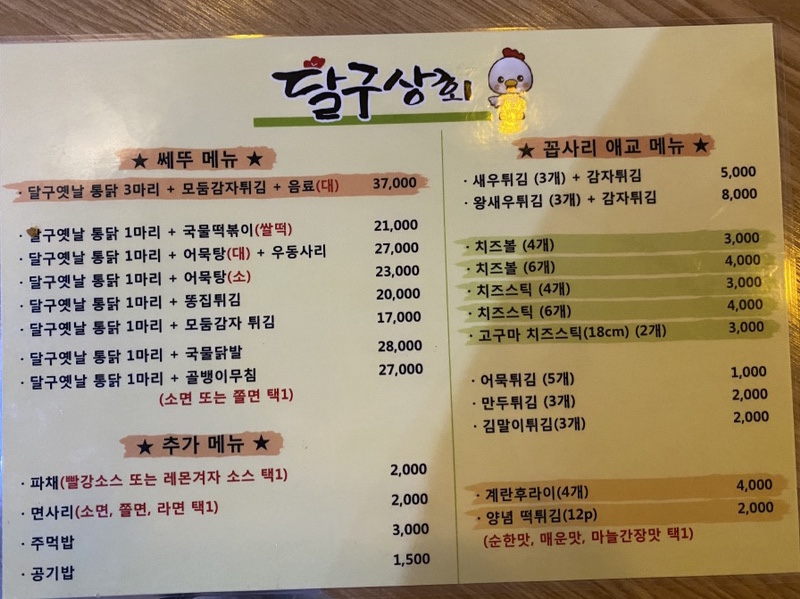 달구상회 이미지