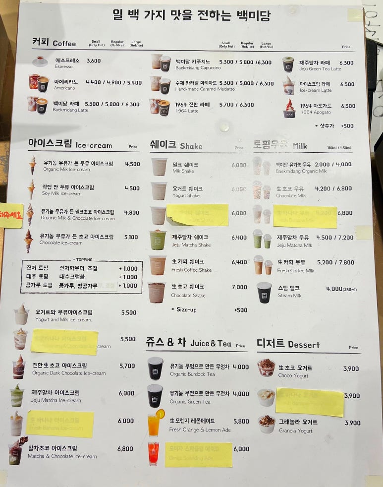 백미당종로 이미지
