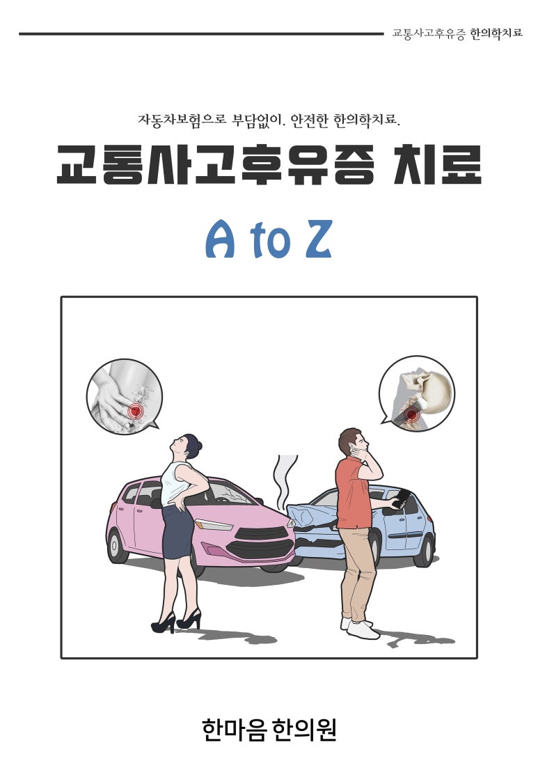 한마음한의원 이미지