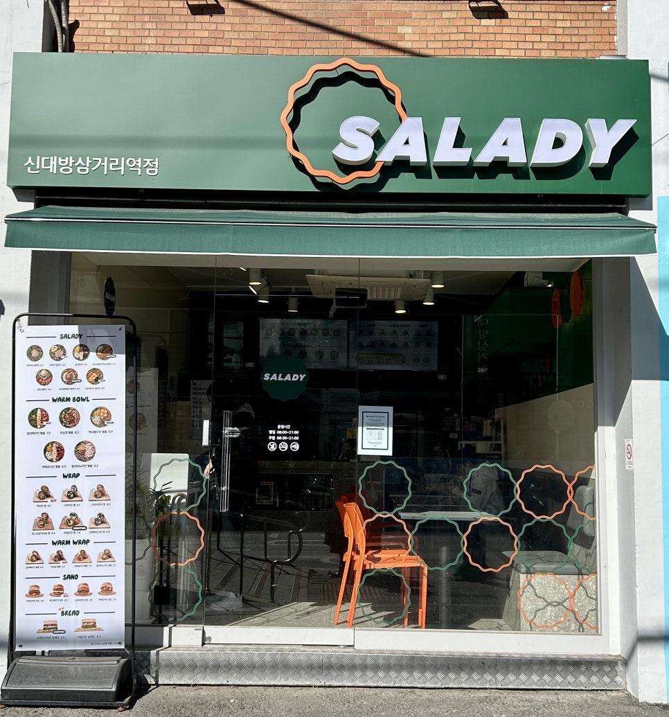 샐러디신대방삼거리역점 이미지