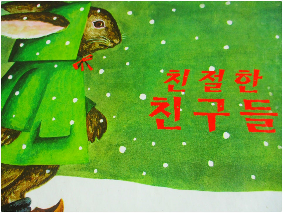친절한친구들 이미지